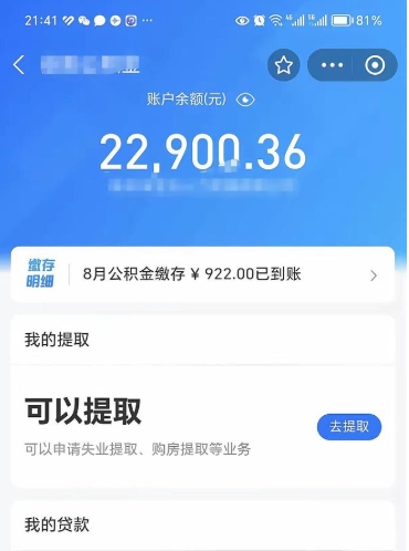 垦利大额公积金取出（公积金卡大额交易）